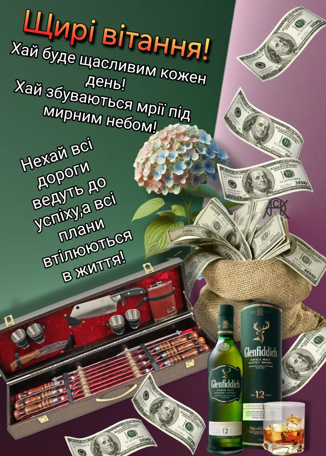 Картинка-привітання для чоловіка - з побажаннями достатку та радості, для красивої публікації Картинка-привітання для чоловіка - з побажаннями достатку та радості, для красивої публікації